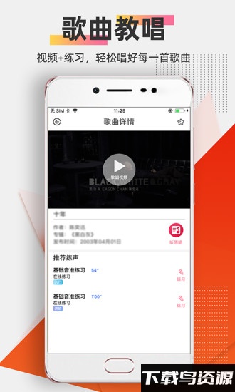 为你选歌软件安卓版v4.0.8截图5