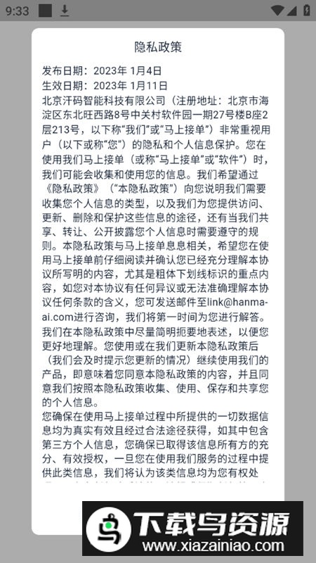 马上接单app安卓版v1.2.0截图2