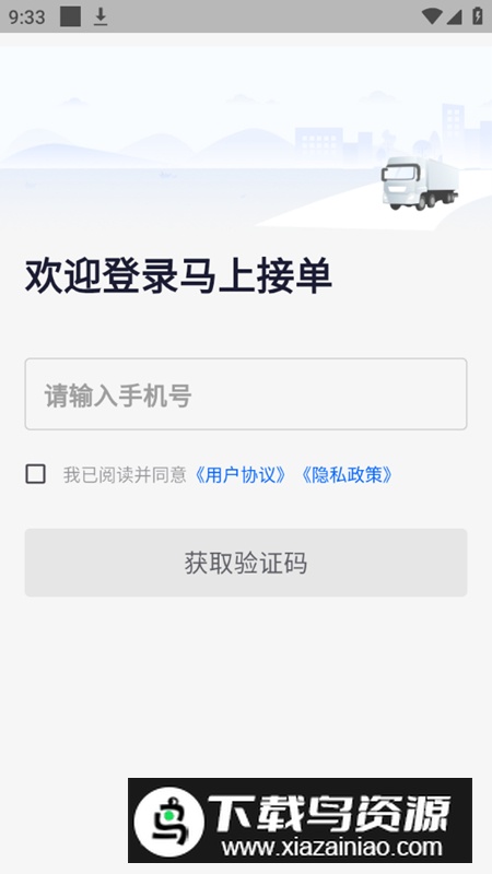 马上接单app安卓版v1.2.0截图3