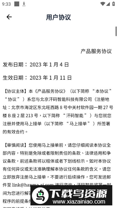 马上接单app安卓版v1.2.0截图4