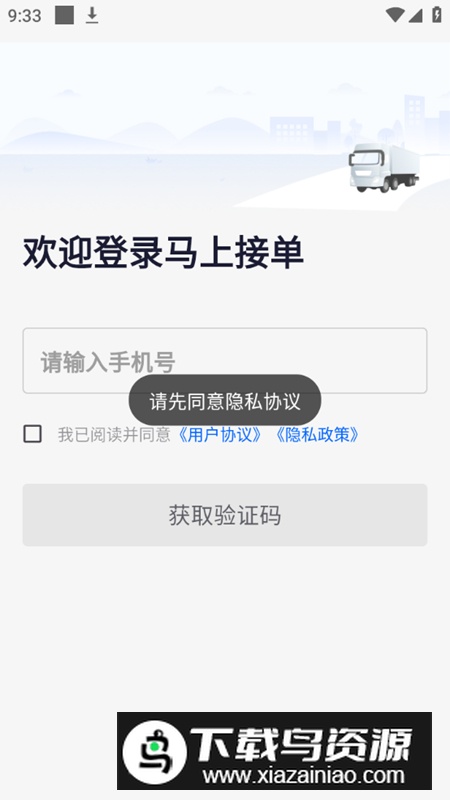 马上接单app安卓版v1.2.0截图5