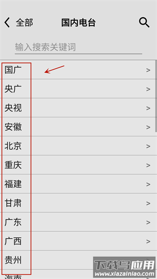 龙卷风收音机app