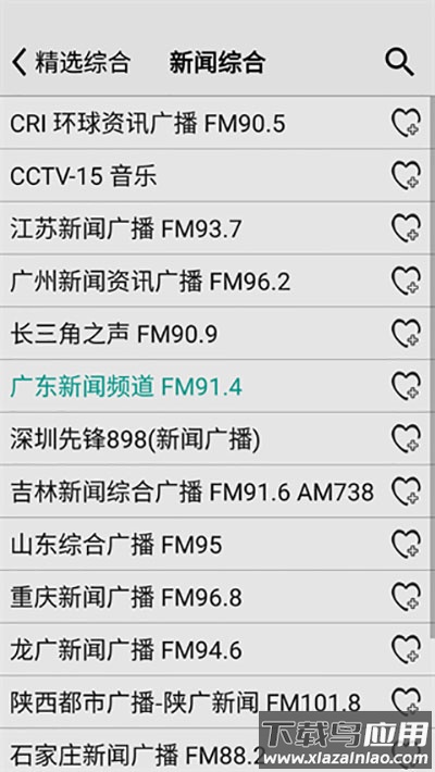 龙卷风收音机最新版本v4.6截图3