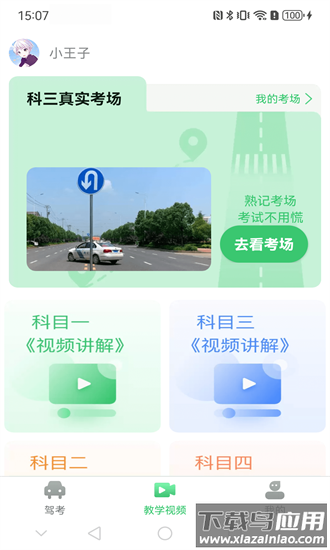 青葱学驾官方下载
