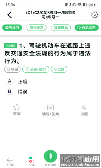 青葱学驾安卓版v1.1.8截图1