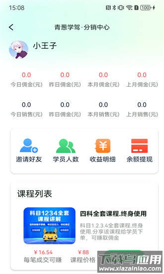 青葱学驾安卓版v1.1.8截图4
