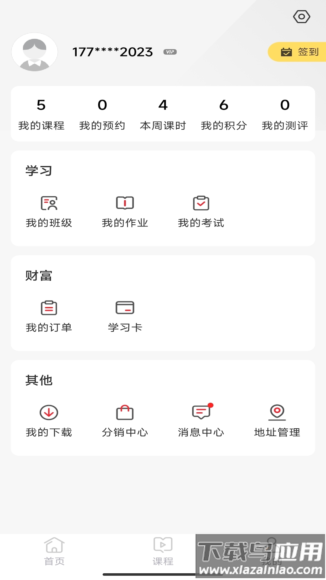 名师天团app最新版v1.3.20截图1
