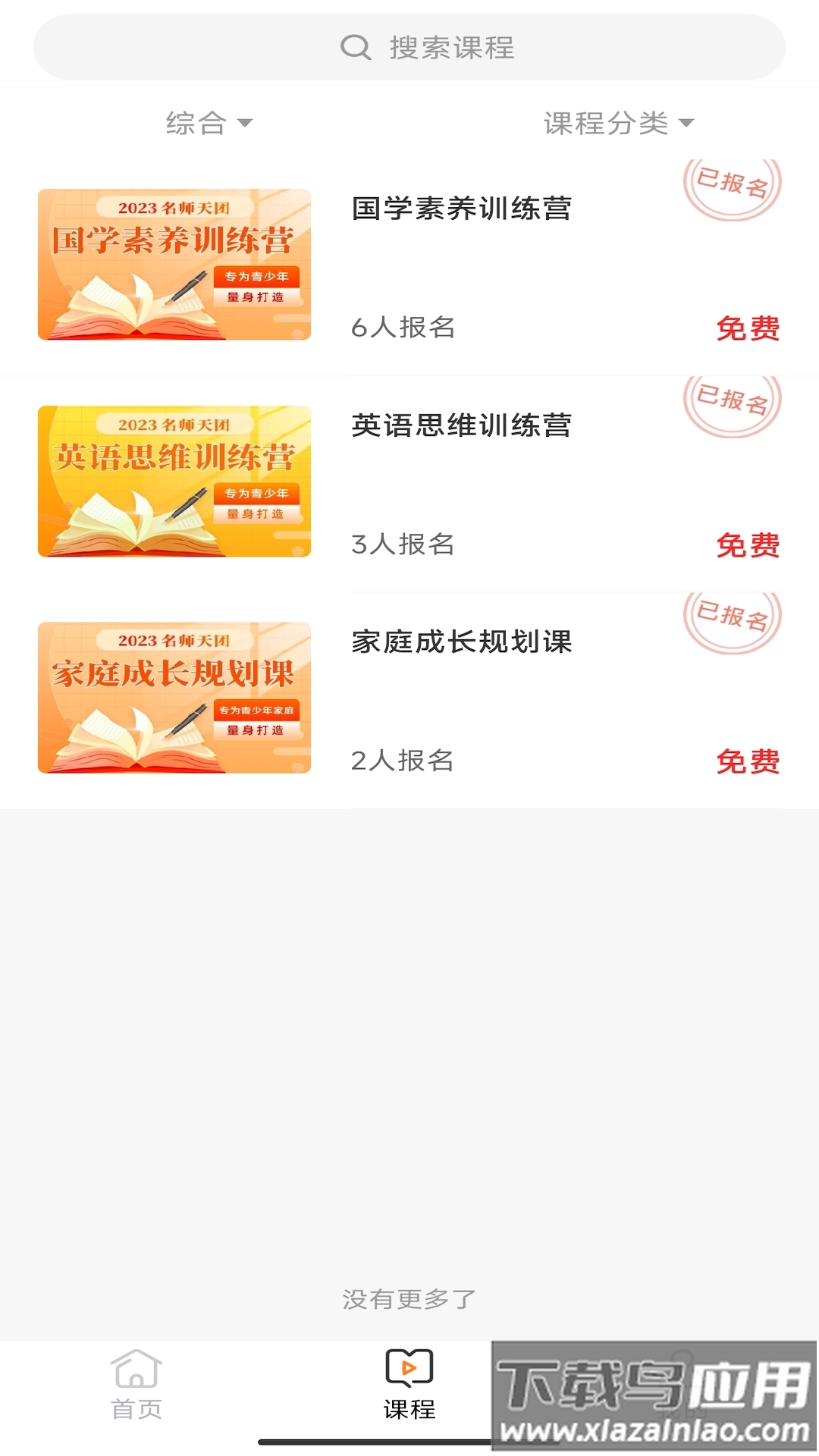 名师天团app最新版v1.3.20截图2