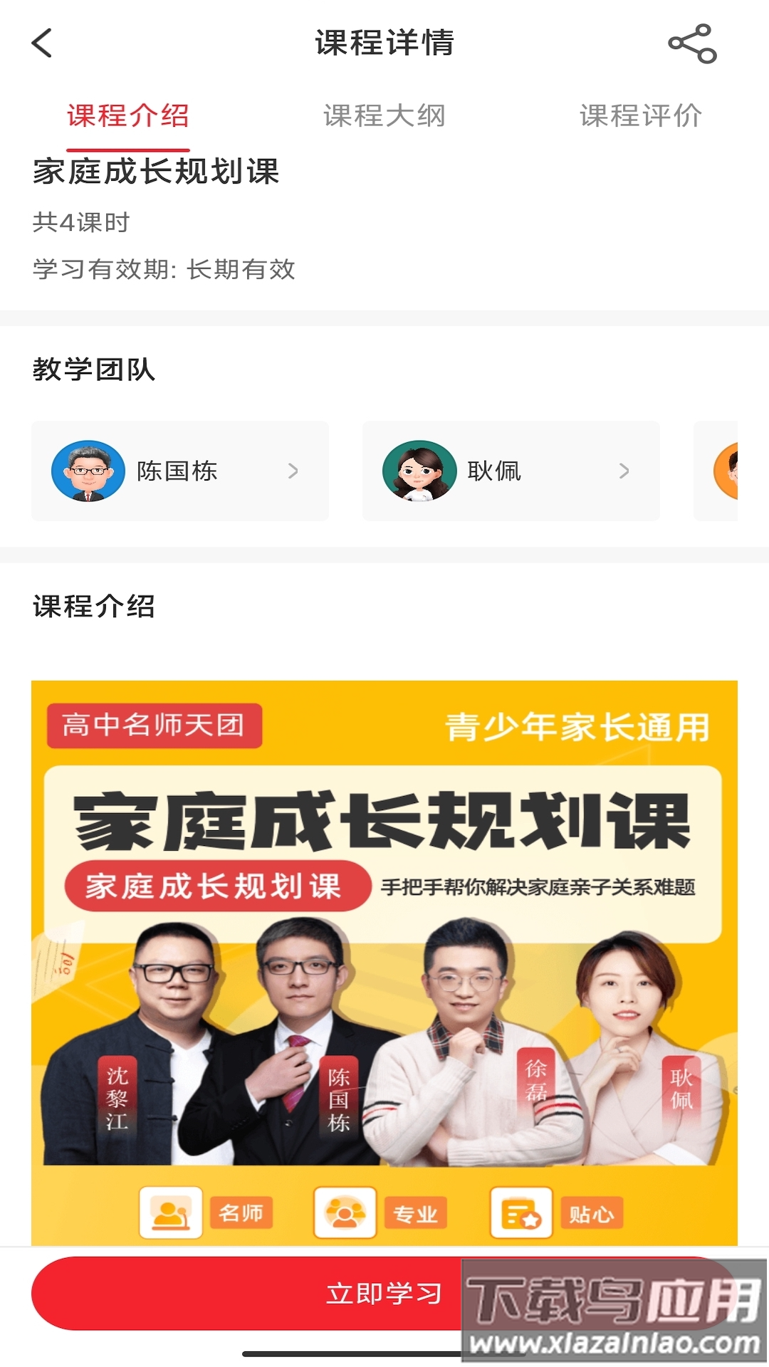 名师天团app最新版v1.3.20截图3