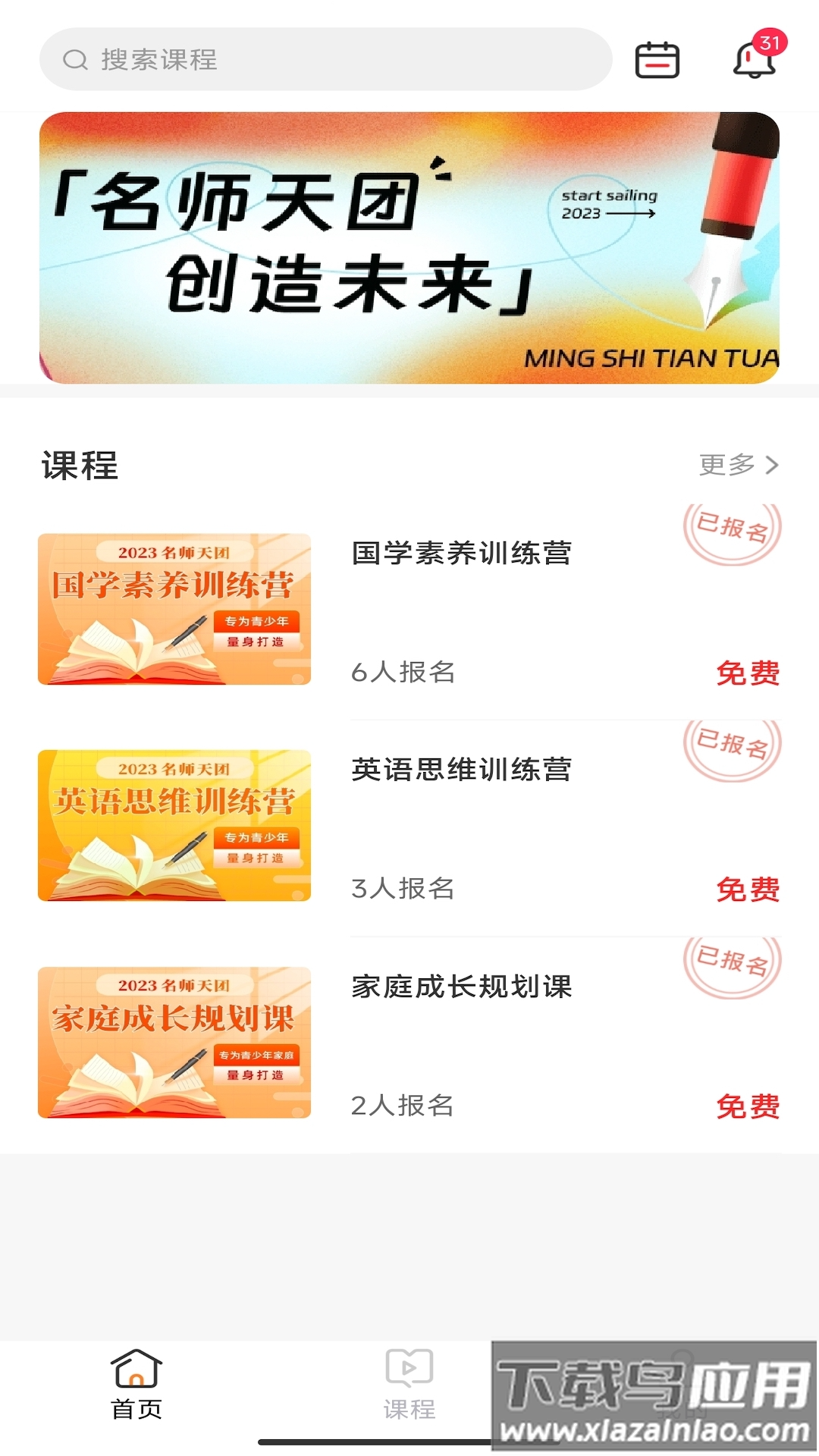 名师天团app最新版v1.3.20截图4