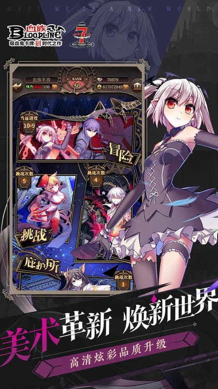 血族小米渠道服最新版截图2