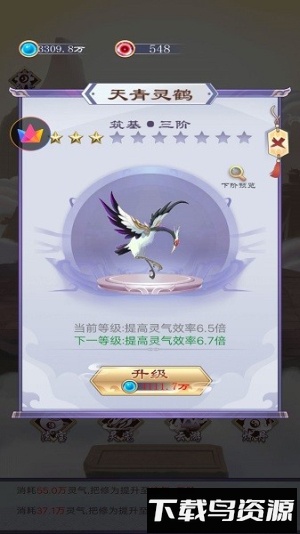 我的异界修仙之旅最新版截图4