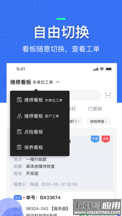 微检修app下载