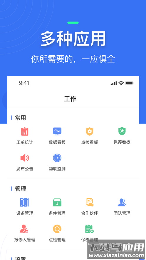 微检修app下载最新版截图2