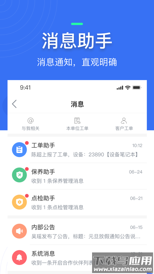 微检修app下载最新版截图3