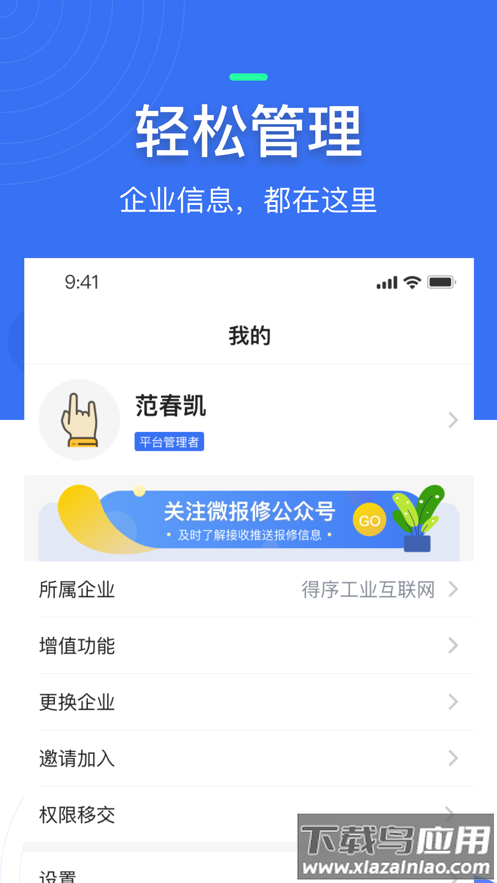微检修app下载最新版截图4