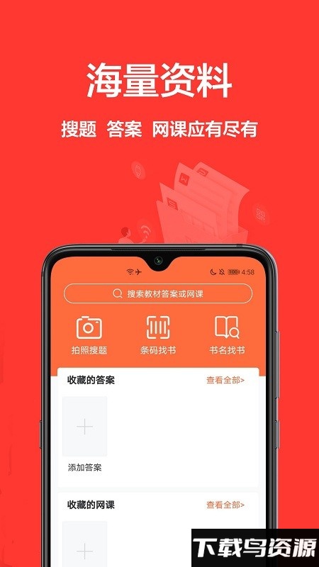 大学搜题库app最新版截图4