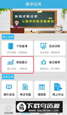 优教信使手机app安装包最新版