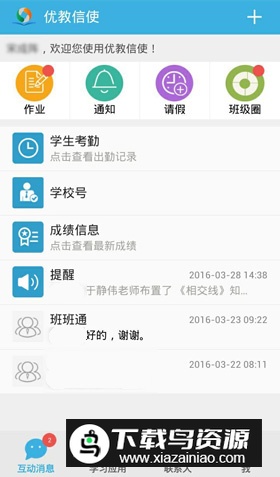 优教信使手机app安装包最新版