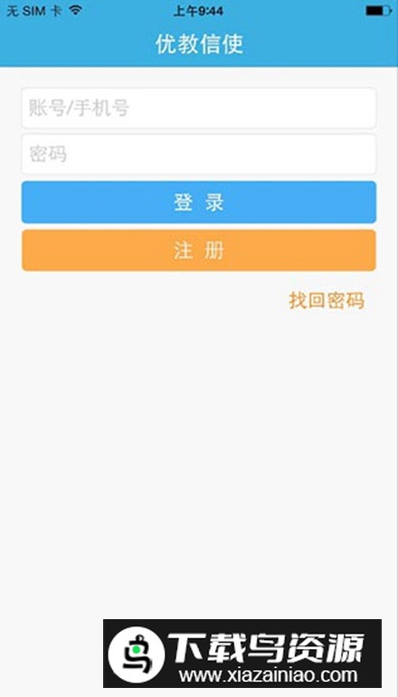 优教信使手机app安装包最新版截图1