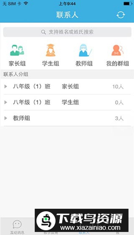 优教信使手机app安装包最新版截图3