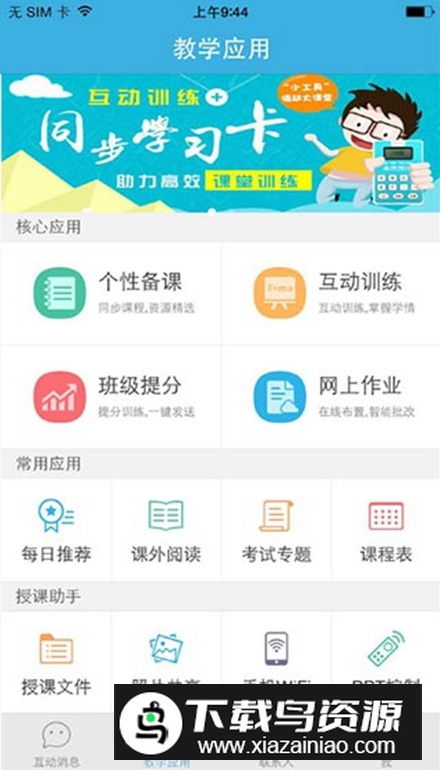 优教信使手机app安装包最新版截图4