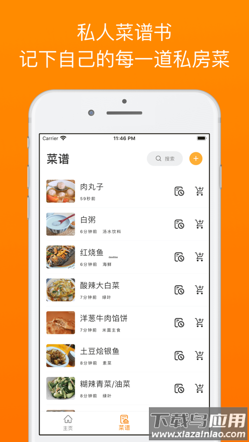 料理笔记官方app