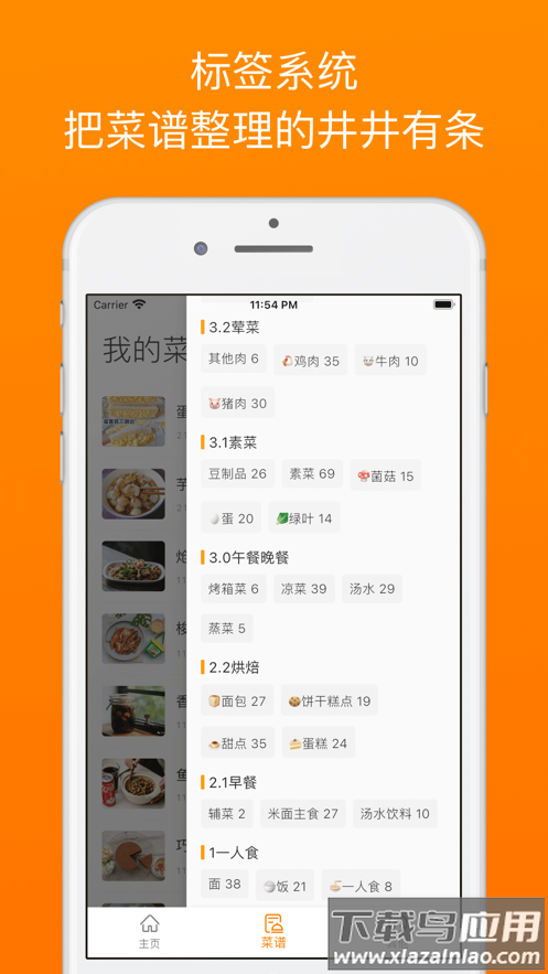 料理笔记官方app最新版截图2