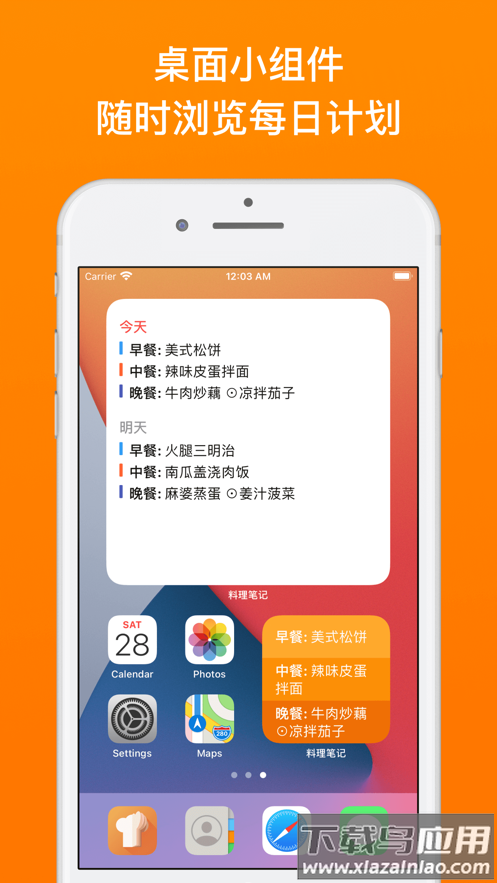 料理笔记官方app最新版截图3