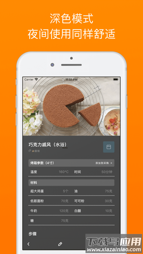 料理笔记官方app最新版截图4