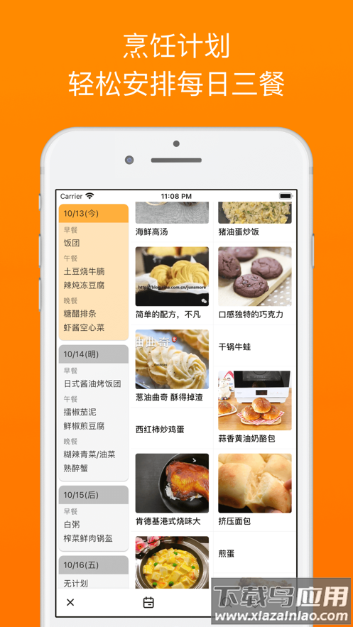 料理笔记官方app最新版截图5