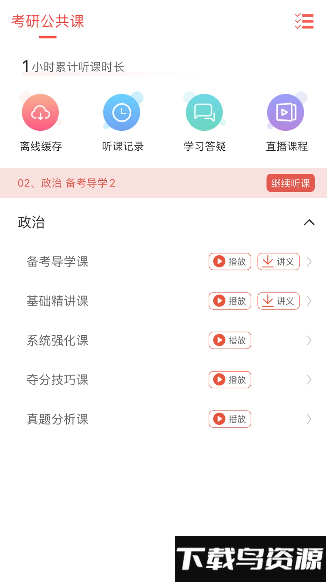 泓敖网校官方版最新版截图2
