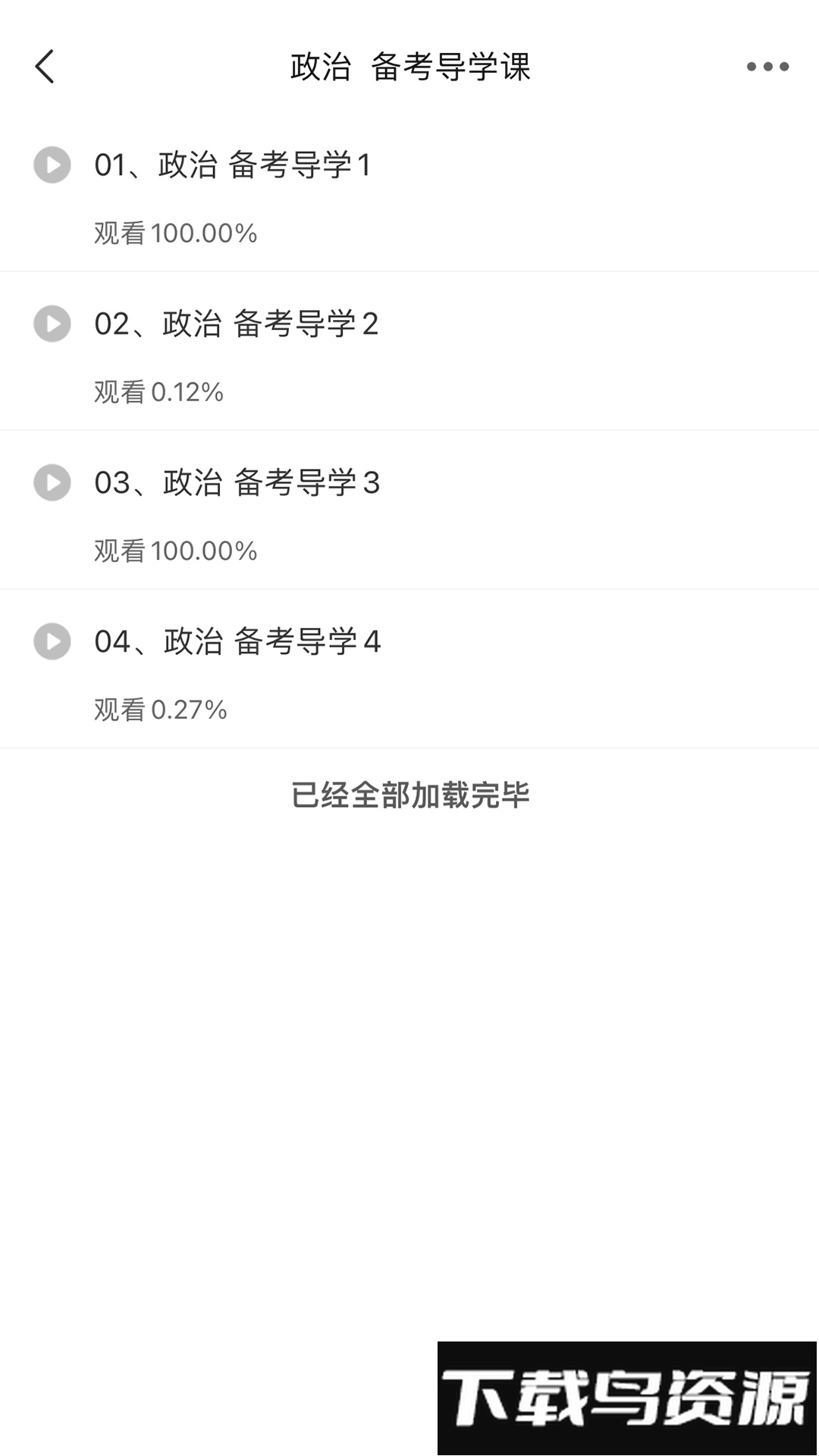 泓敖网校官方版最新版截图4
