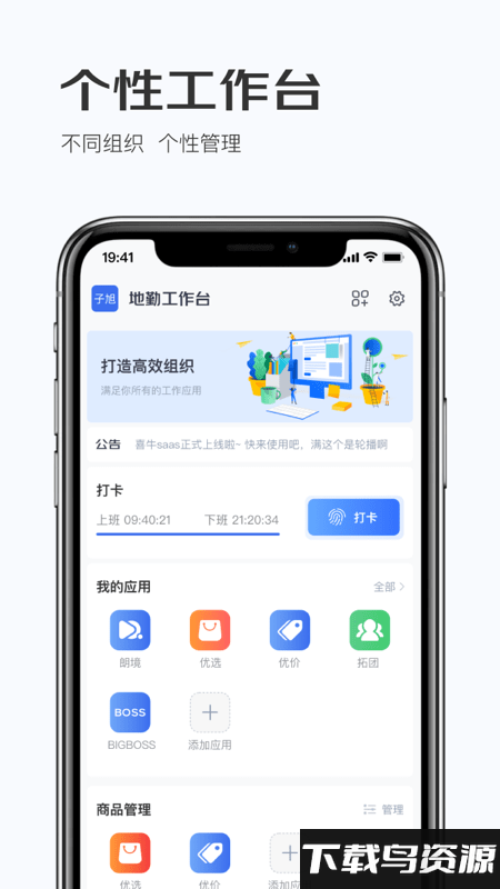 京喜牛牛工作台app最新版截图1