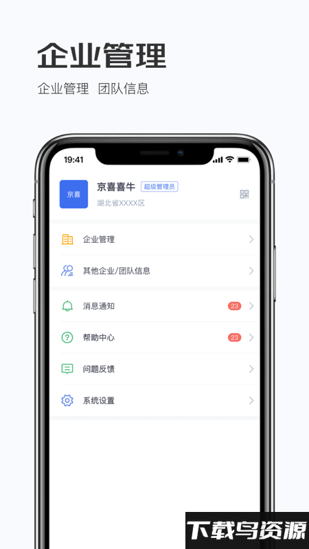 京喜牛牛工作台app最新版截图3