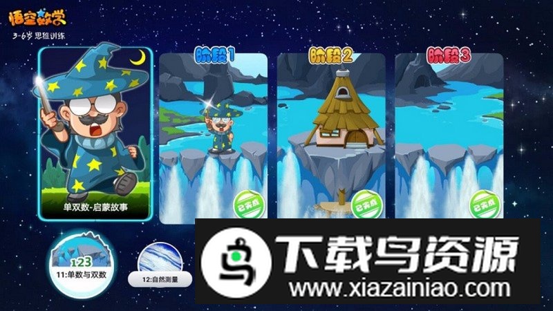 悟空数学TV版安装包最新版最新版截图2