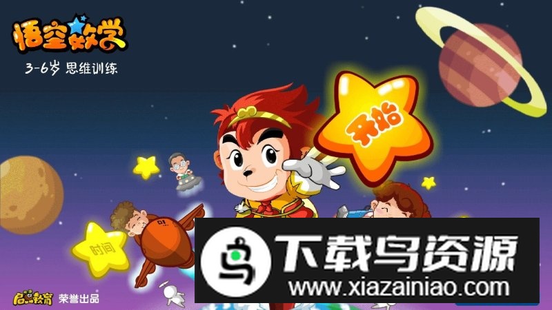 悟空数学TV版安装包最新版最新版截图4