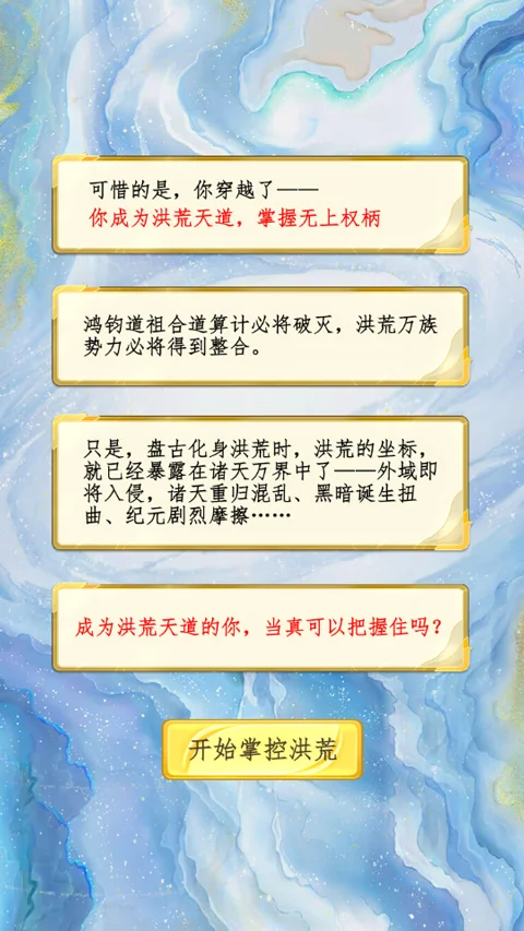 洪荒天道2主宰官方下载