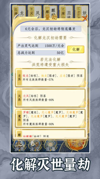 洪荒天道2主宰小游戏最新版截图3