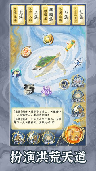 洪荒天道2主宰小游戏最新版截图5