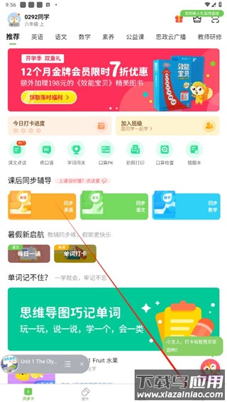闽教英语小学版app(闽教学习)