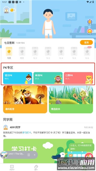 闽教英语小学版app(闽教学习)