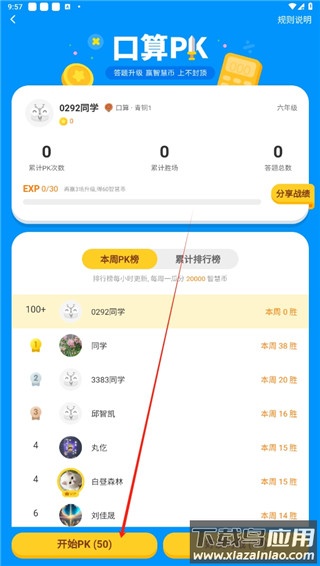 闽教英语小学版app(闽教学习)