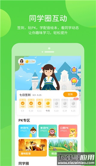 闽教英语小学版app(闽教学习)截图5