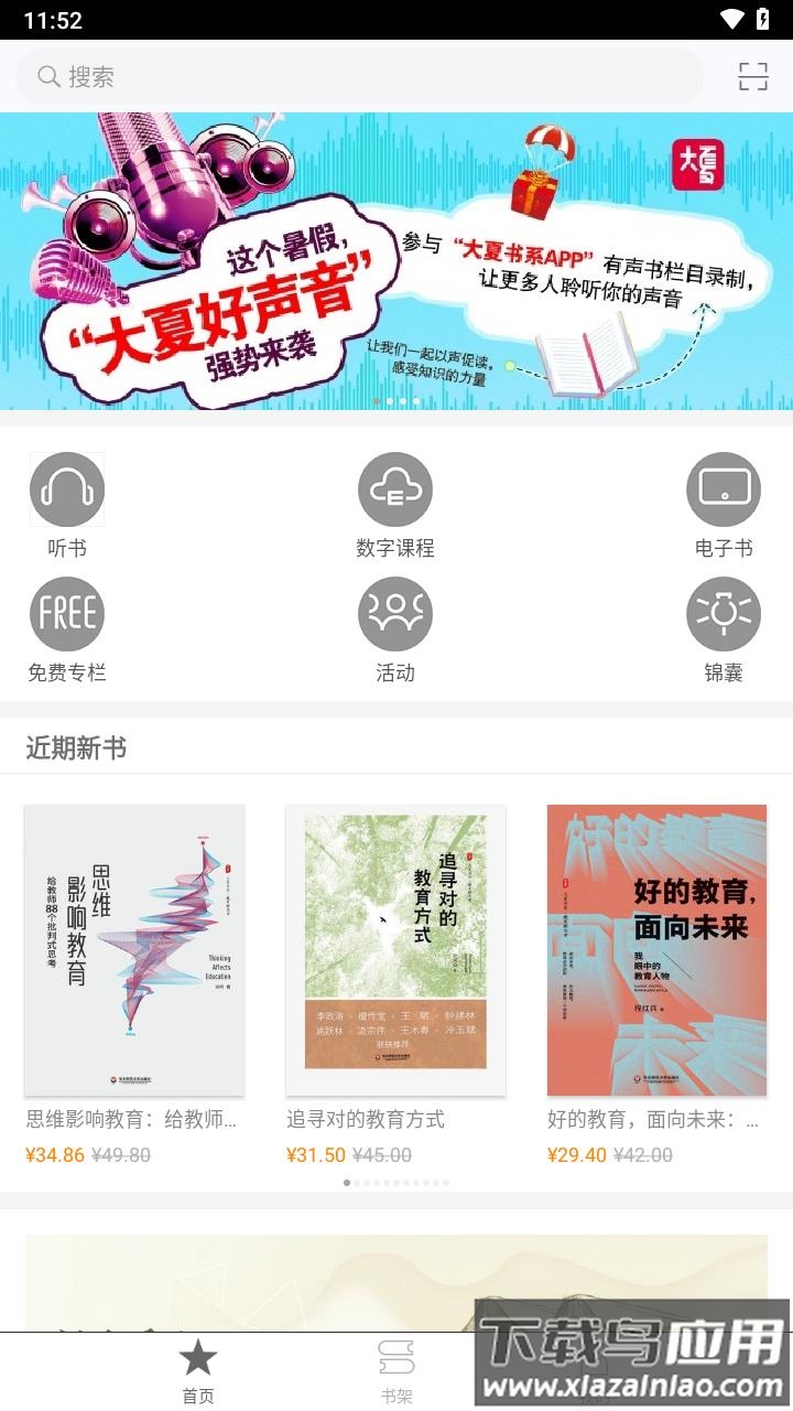 大夏书系app最新版截图4