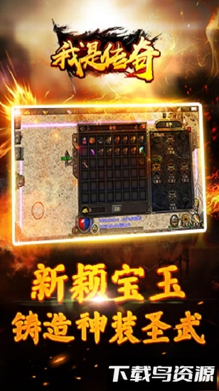 我是传奇游戏下载