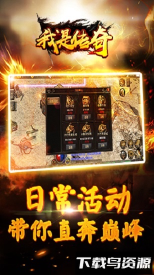 我是传奇手机版最新版截图1