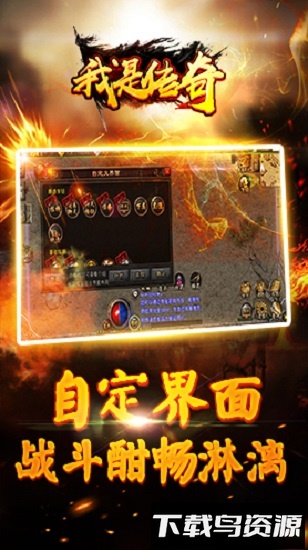 我是传奇手机版最新版截图3