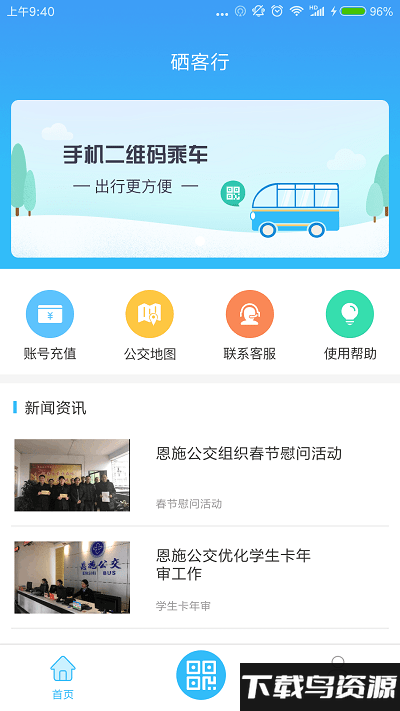 恩施公交app截图1
