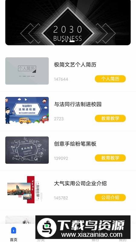 优选PPT软件安卓版最新版截图1